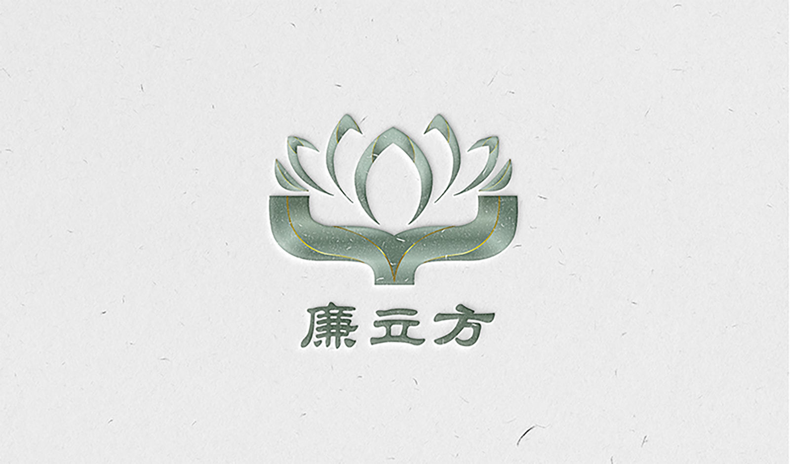 清廉品牌：廉立方