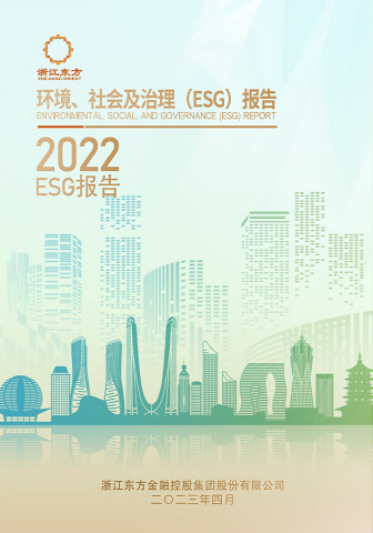 浙江立即博2022年度環境、社會及治理（ESG）報告