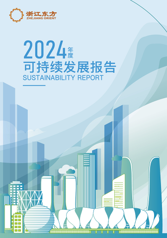 浙江立即博2024年度環境、社會及治理（ESG）報告